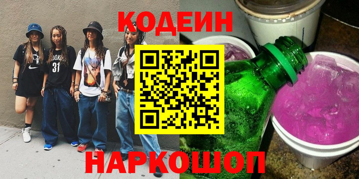 Codein Purple Drank Солнечногорск
