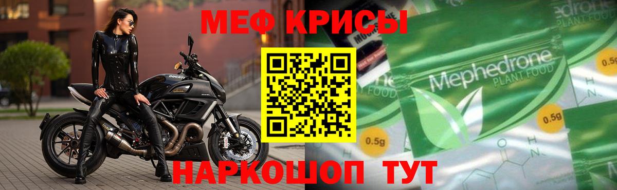 Меф  МЕФ mephedrone  Мефедрон мука  Вход с VPN  Солнечногорск 