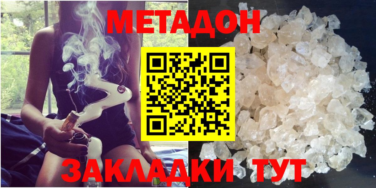 МЕТАДОН кристалл  Вход с VPN  hydra вход  Метадон кристалл  Солнечногорск 